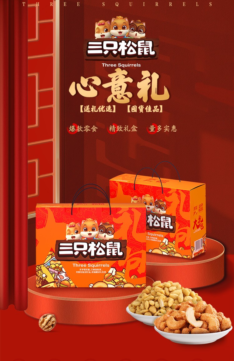 105936-三只松鼠坚果大礼包1515g/8袋零食大礼包节日礼盒兰花豆腰果纸皮核桃蚕豆瓜子仁坚果干果 怪好吃礼盒-详情图