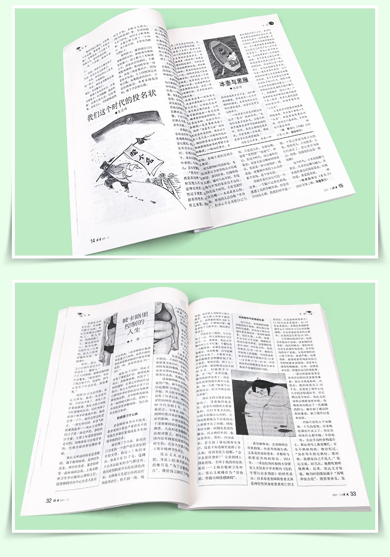 读者2021合订本春季卷夏季卷2本文摘文学杂志读者春季卷初高中满分