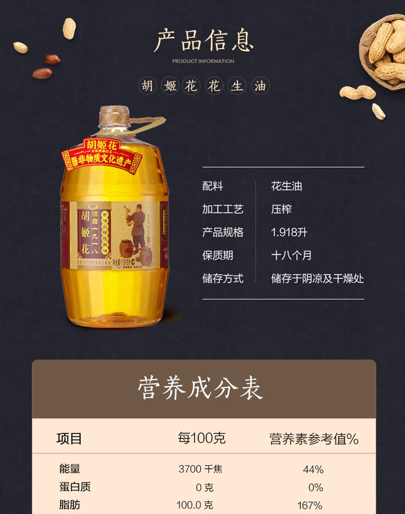 胡姬花花生油食用油 古法小榨1.