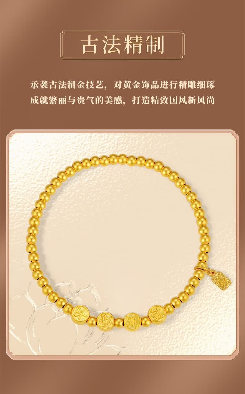 周大生非凡金黄金手链女足金古法平安喜乐手串金珠礼物 8.