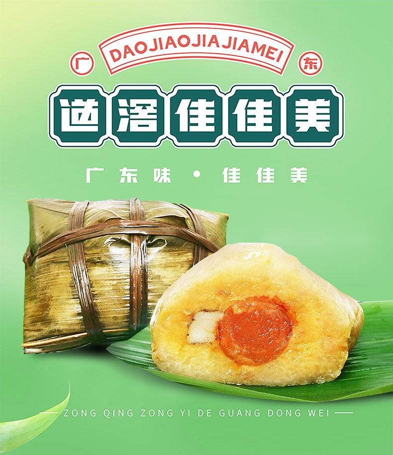 东莞道滘馆道滘佳佳美东莞特产粽子手工道窖裹蒸粽道滘粽子新鲜美味