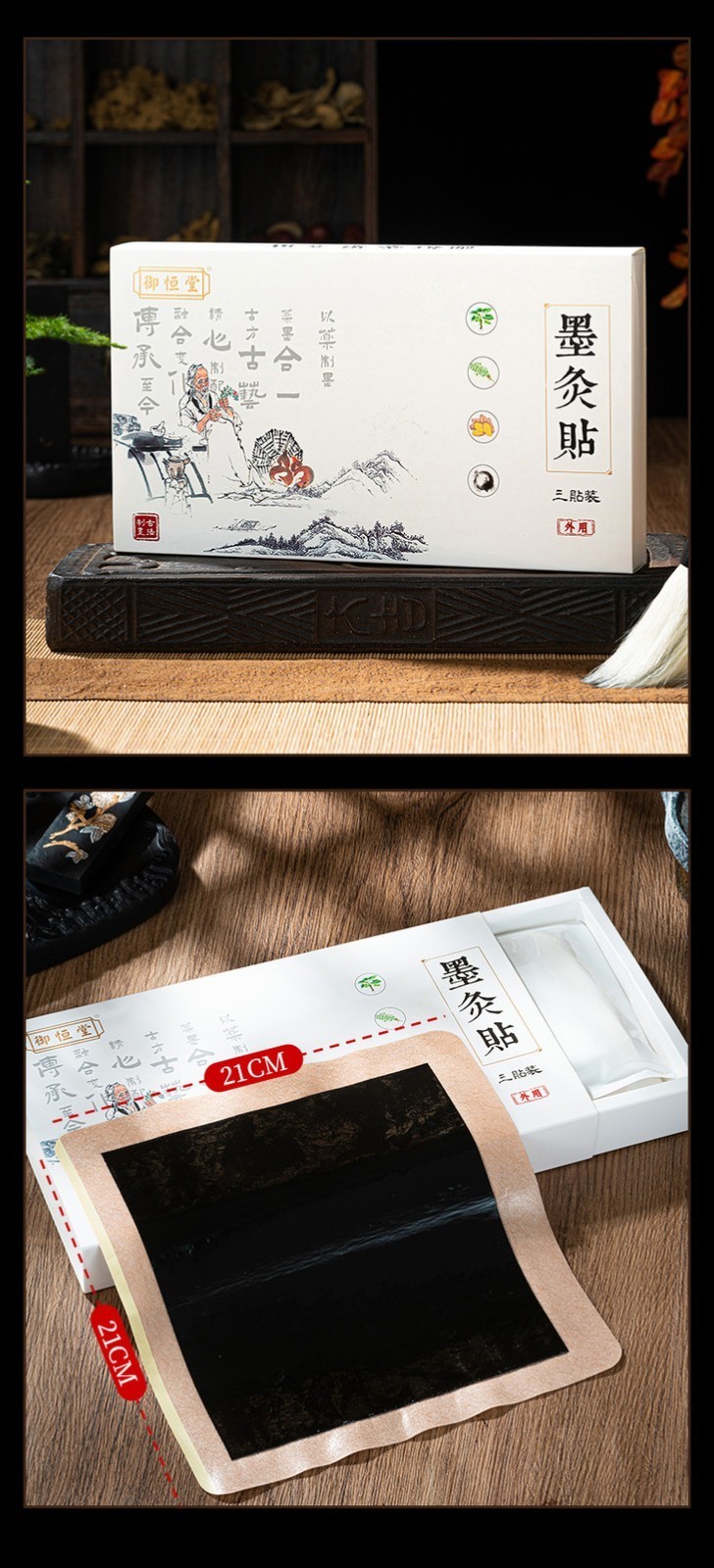 御恒堂墨灸贴一盒三贴装1盒装