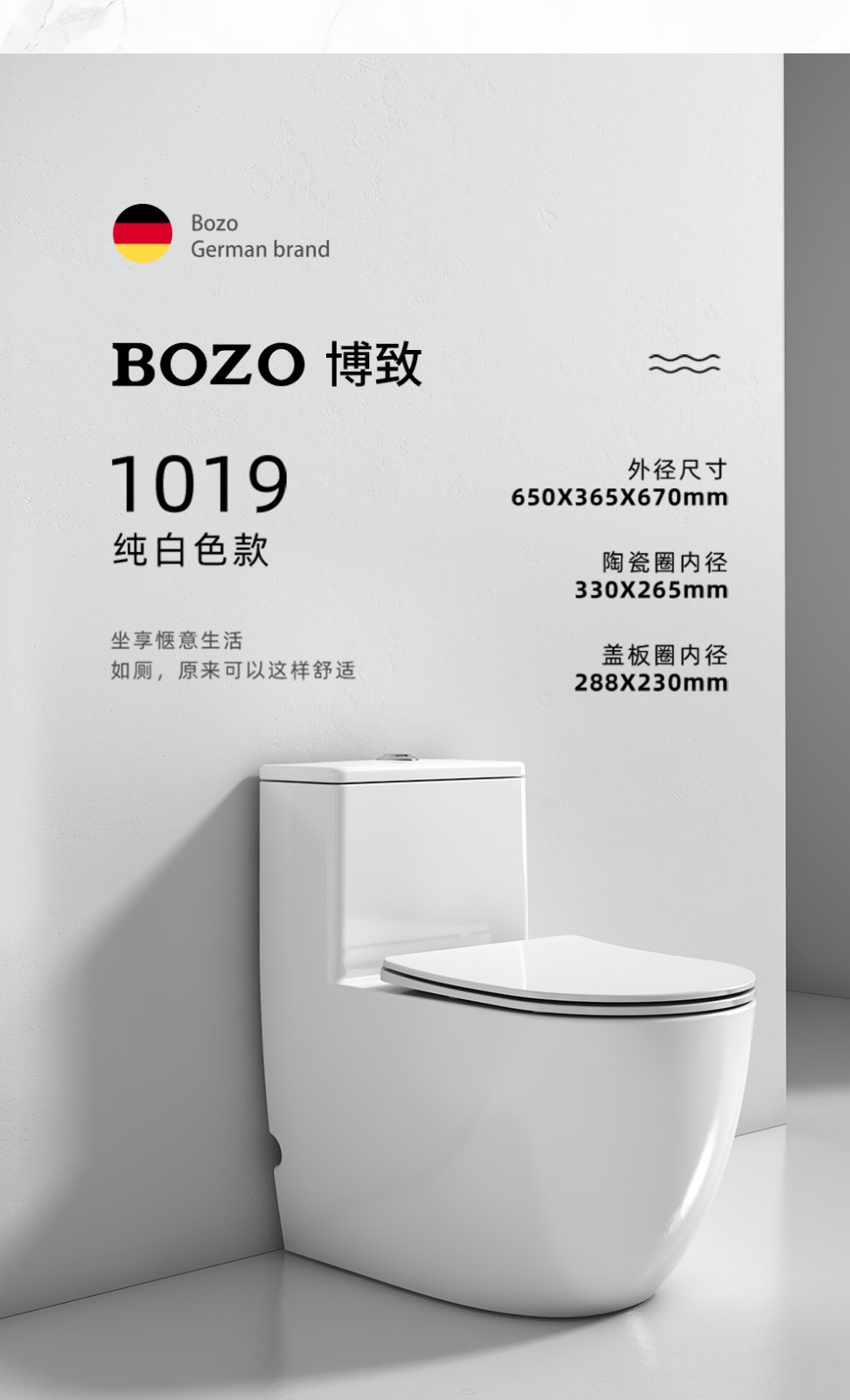 德国博致(bozo)直冲式马桶大冲力坐便器特殊坑距防堵塞侧排后排家用