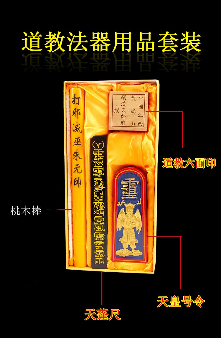 妙如意四件套摆件天皇号令天蓬法尺雷霆都司六面印法印八宝印道家四
