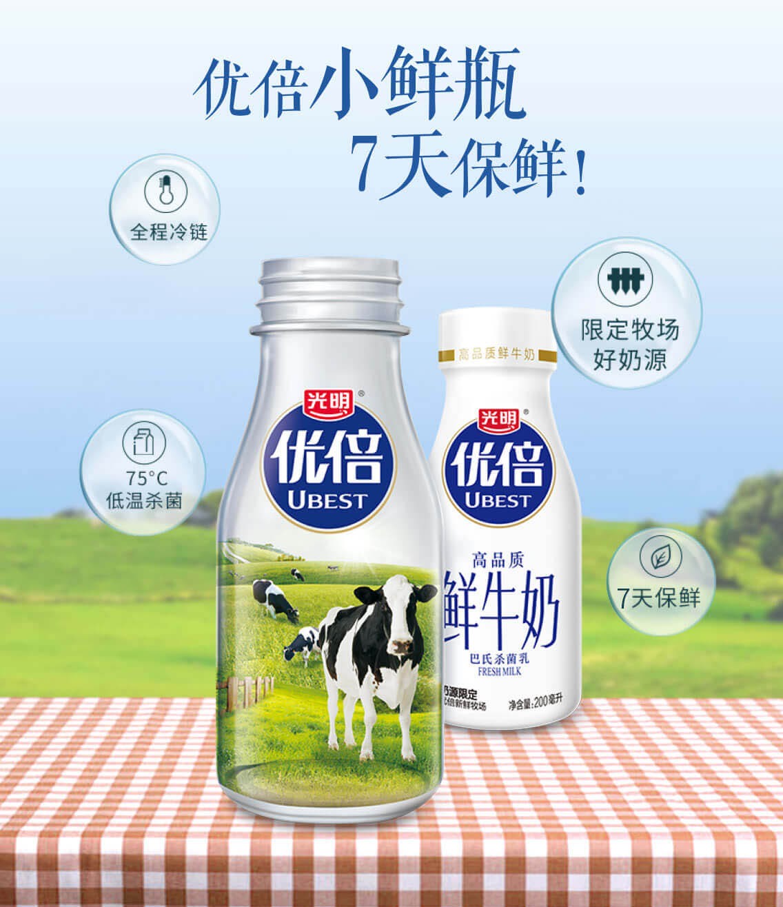 北京青岛济南定期购光明随心订优倍小鲜瓶高品质鲜牛奶200ml低温配送