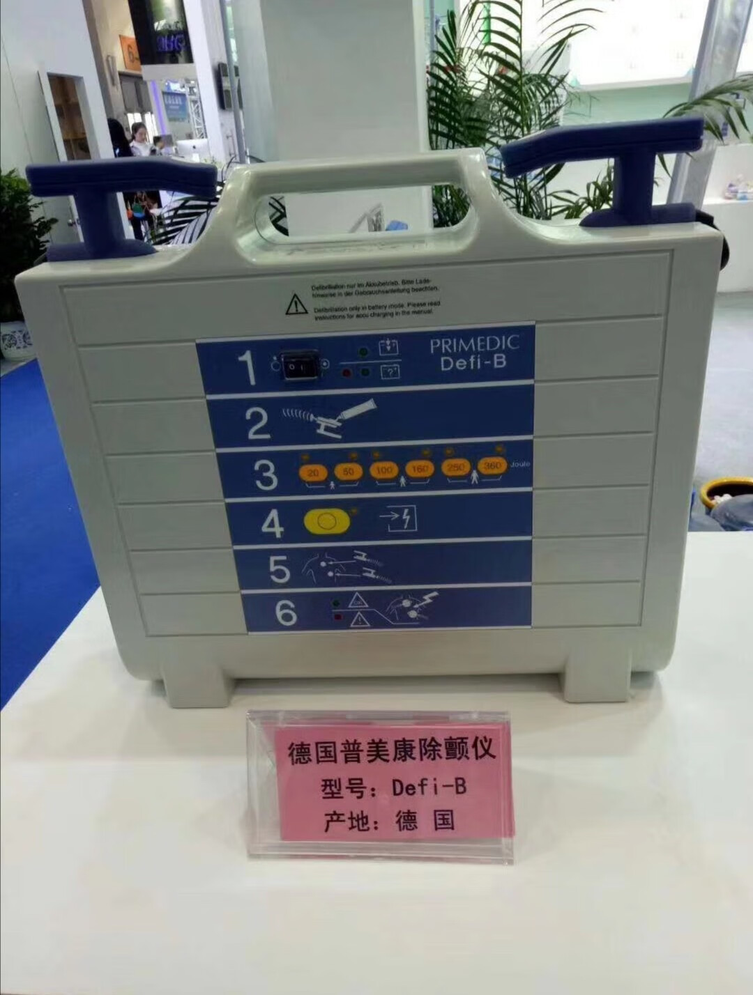 德国进口普美康primedicdefibm110单除颤器除颤仪