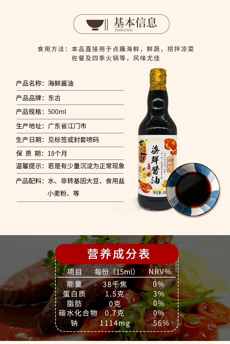 东古一品鲜海鲜酱油上等蚝油生抽王老抽王家用小瓶调味料 蒜蓉辣椒酱
