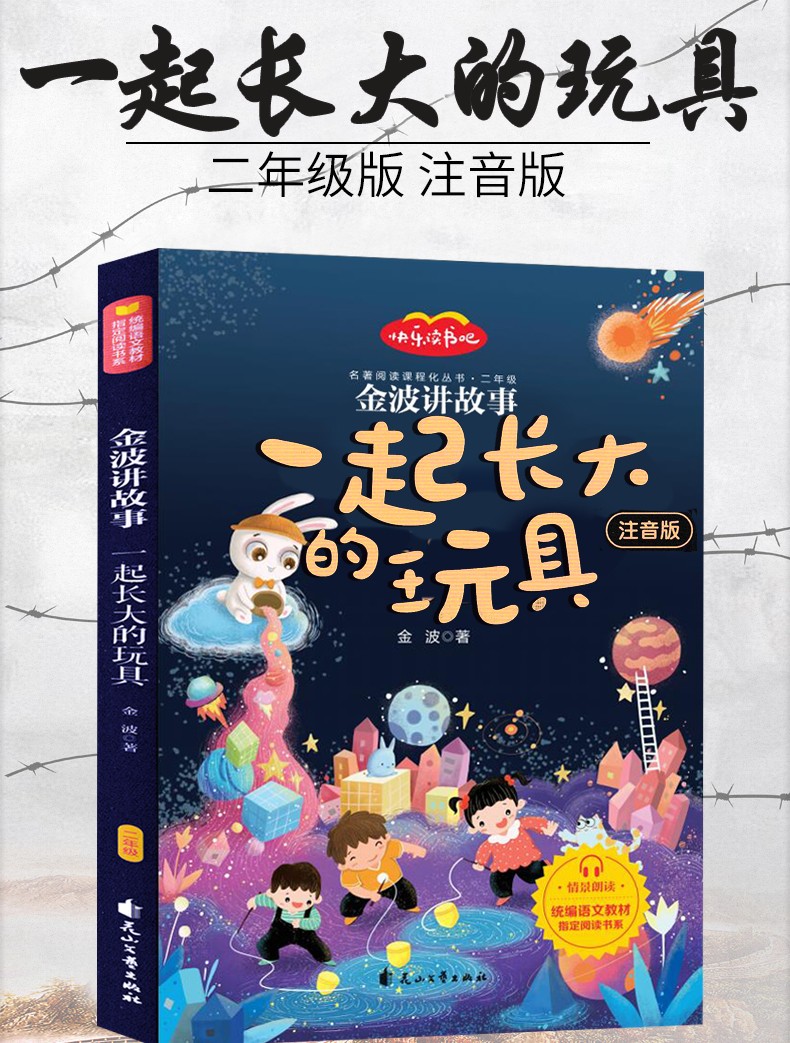 一起长大的玩具-快乐读书吧二年级