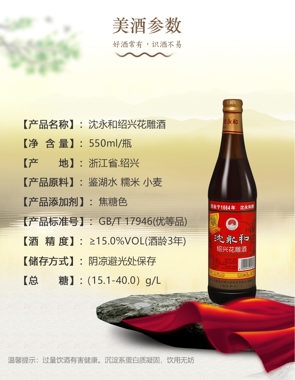 古越龙山沈永和花雕酒绍兴黄酒半干型黄酒550ml单瓶装