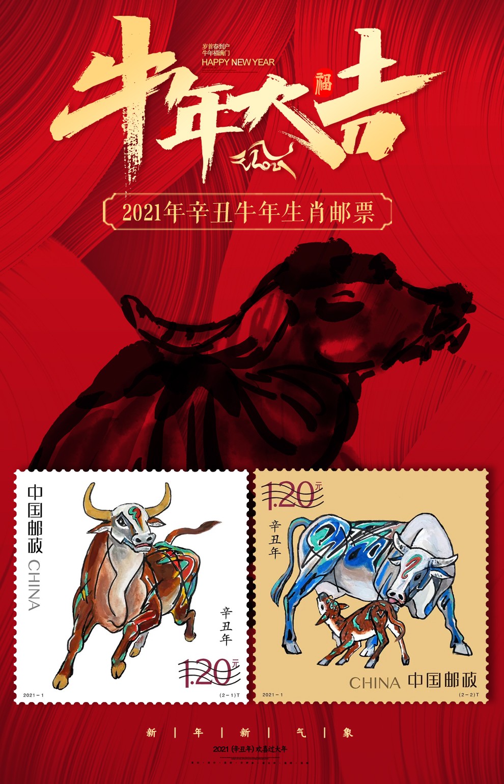 广博藏品2021年牛年生肖纪念邮票20211辛丑年第四轮生肖牛气冲天春节