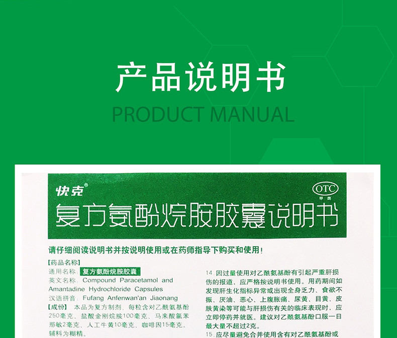 快克复方氨酚烷胺胶囊16粒退烧药缓解普通及流行性感冒药鼻塞咽痛头痛