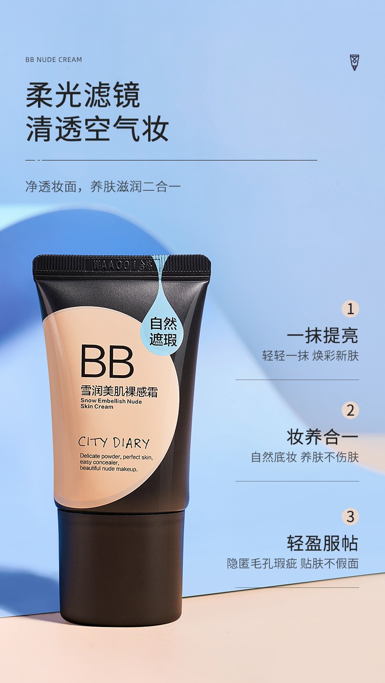 不老泉多效裸妆霜40ml bb霜隐形遮瑕隔离滋润