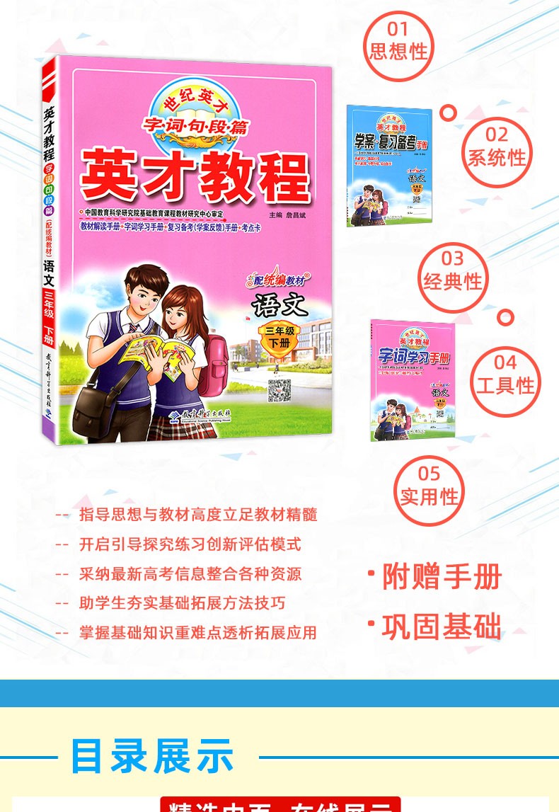 2021春季英才教程三年级语文下册统编人教版世纪英才教材解读小学三