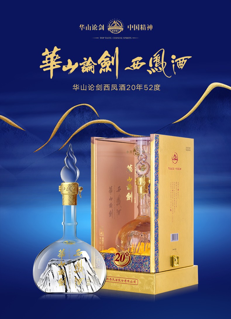 陕西西凤酒华山论剑系列凤香型高度白酒宴宴请送礼高端新老包装随机