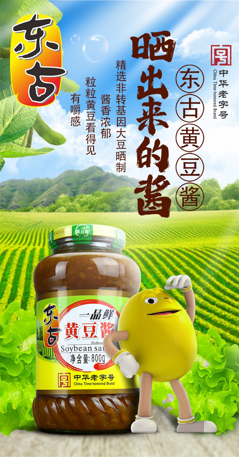 东古黄豆酱一品鲜黄豆酱青菜蘸酱东北大豆酱拌面酱沾菜葱拌面炒菜炸酱