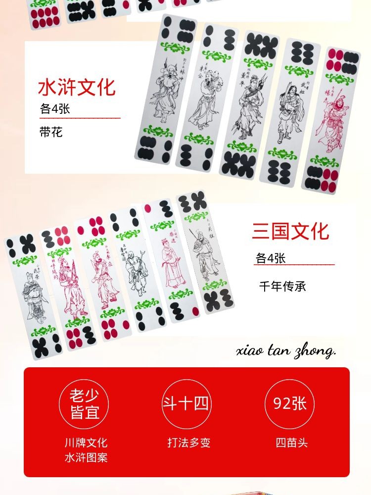 全美四川长牌no808四苗头92张川牌纸质长牌水浒人物四川长牌10副价10