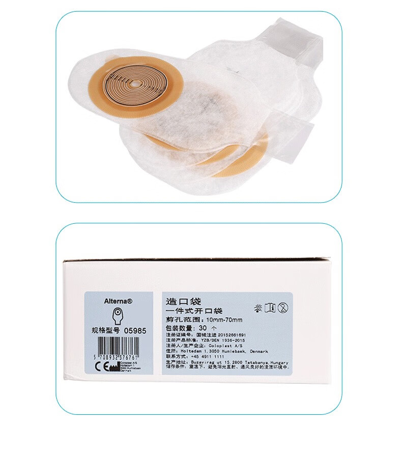 康乐保coloplast5985特舒一件式造口袋一件式造瘘袋特舒一次性大便袋