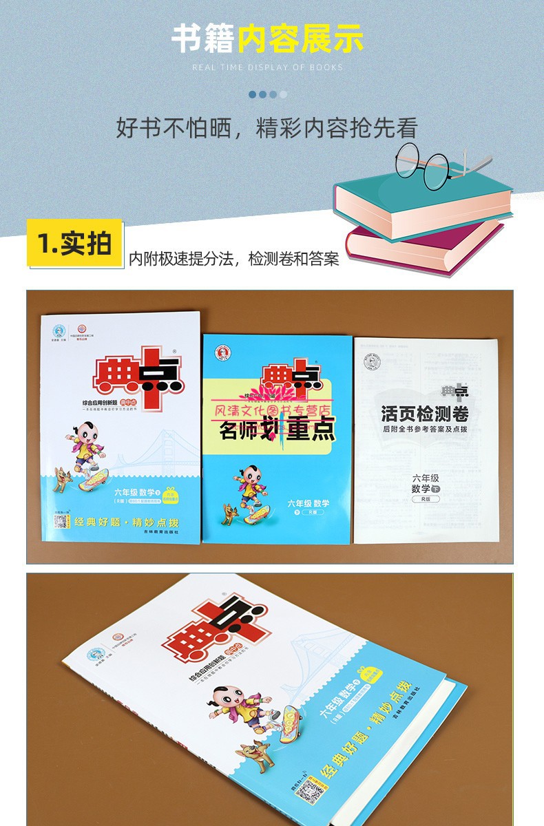 2021春荣德基典中点六年级数学下册人教版综合应用创新题典中点六年级
