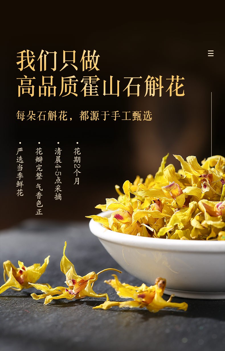 斛珠正宗 太太霍山铁皮石斛花干花花茶冷泡茶 10g【图片 价格 品牌