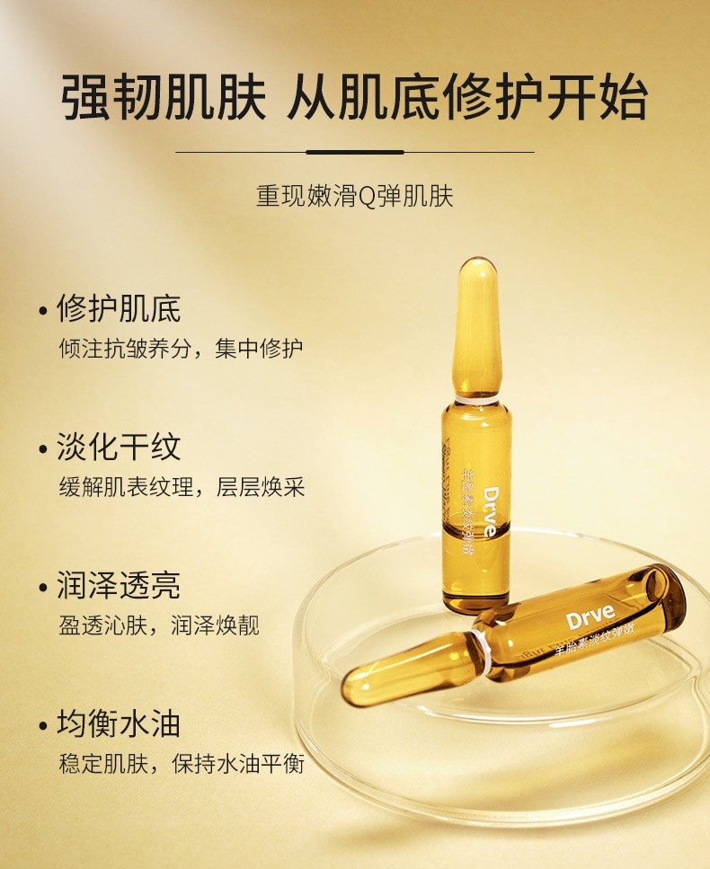 笛乐妃drve羊胎素淡纹弹嫩安瓶精华液提亮修护淡皱紧致嫩白补水护肤7
