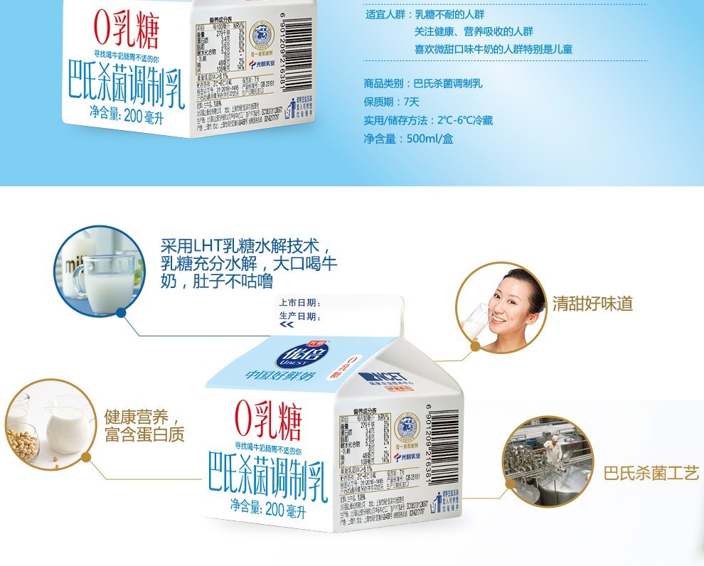 光明优倍0乳糖牛奶巴氏杀菌调制乳浓醇低温鲜牛奶盒装儿童学生营养