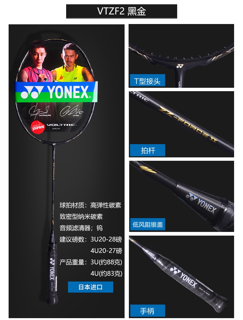 yonex尤尼克斯羽毛球拍yy专业单拍全碳素超轻vtzf2进攻型黑金vtzf23u