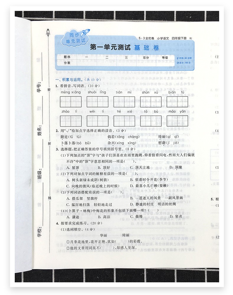 2021新版53全优卷四年级下册语文试卷人教版部编版53小学4年级课本