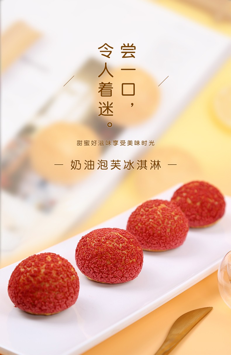 蜜果香冰淇淋泡芙冰激凌夹心蛋糕爆浆甜点休闲零食点心饱腹糕点红丝绒