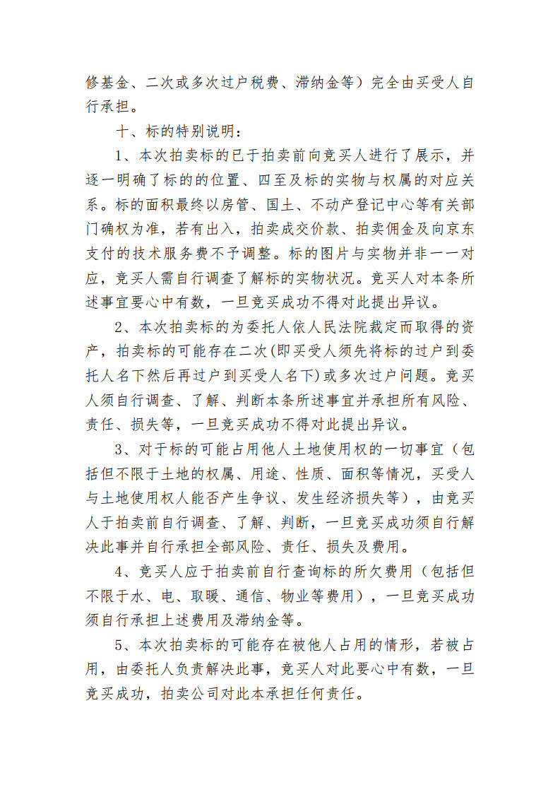 展示地点:标的所在地;联系地址:辽阳市辽化宾馆103室;咨询电话:0419