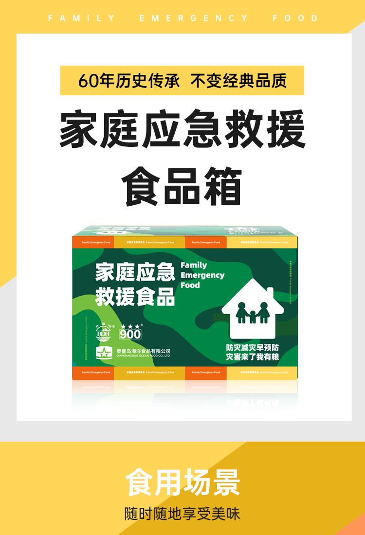 家庭应急救援食品礼盒