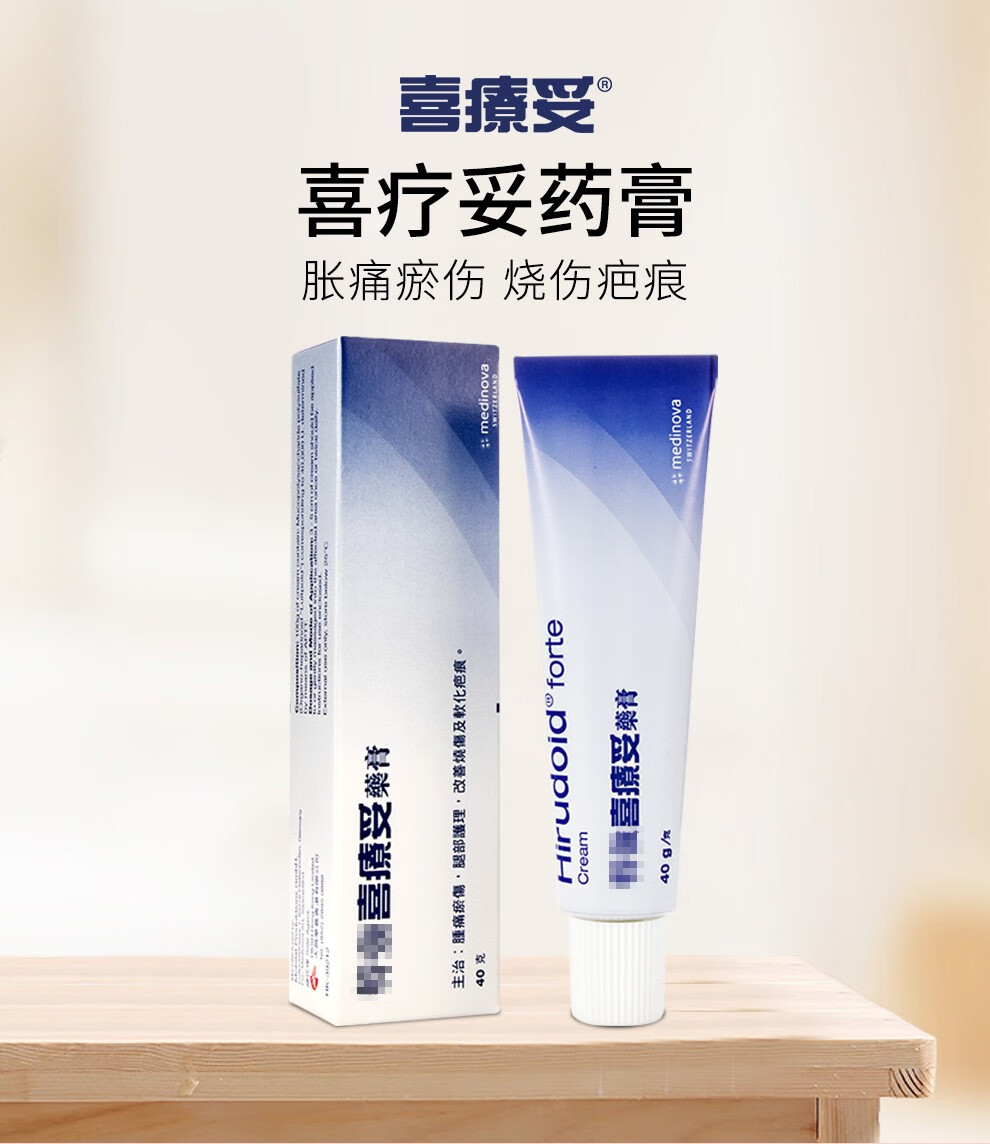 香港直邮风湿酸痛按摩膏 德国特强喜疗妥药膏40g【图片 价格 品牌