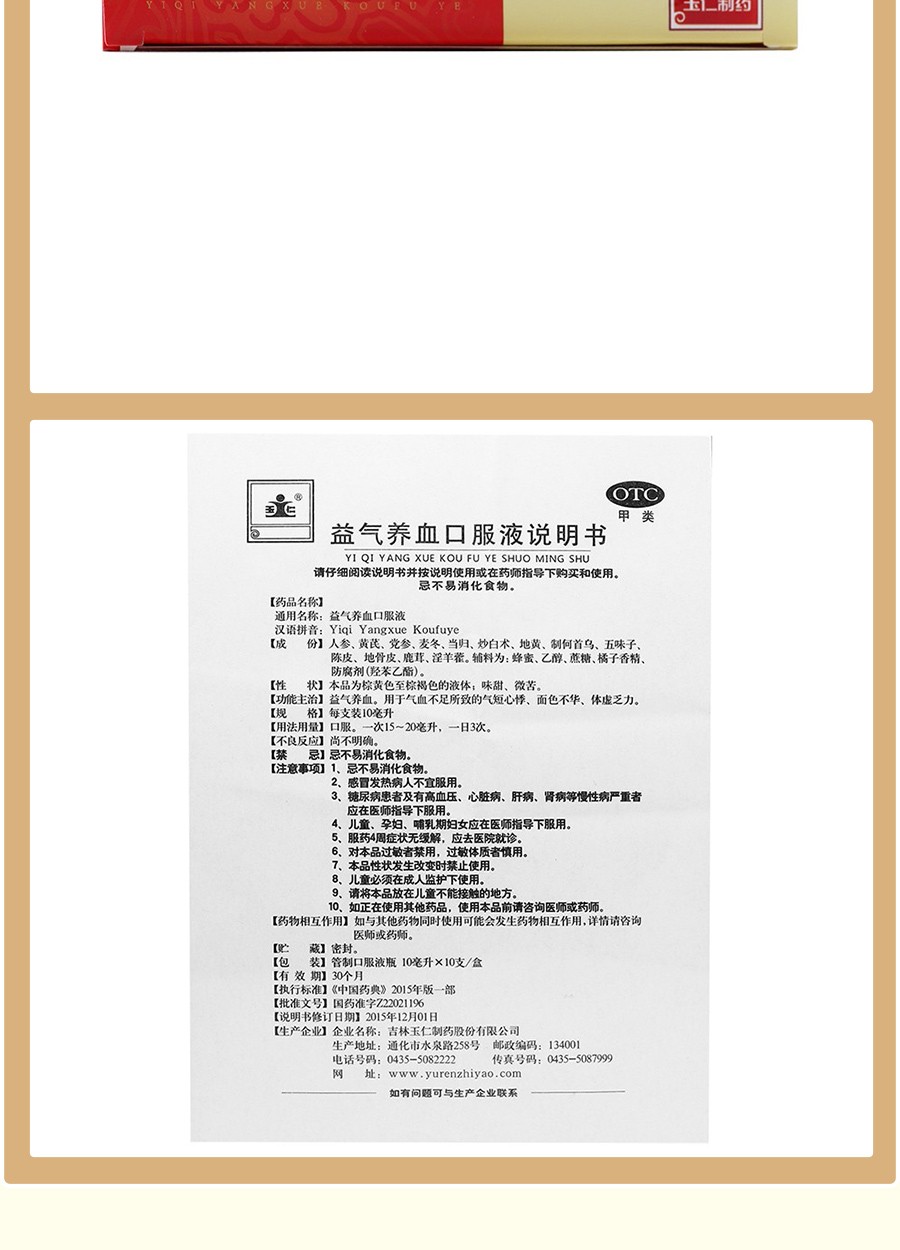 玉仁 益气养血口服液 10ml*10支 补血养血 女人补气补血补气血两虚