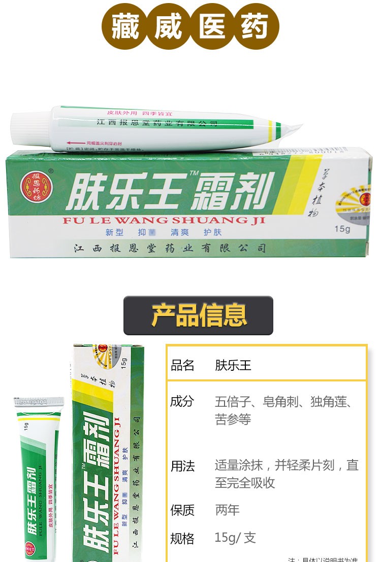 报恩药房坊肤乐王霜剂报恩堂夫了王草本抑菌乳膏3盒实惠套餐