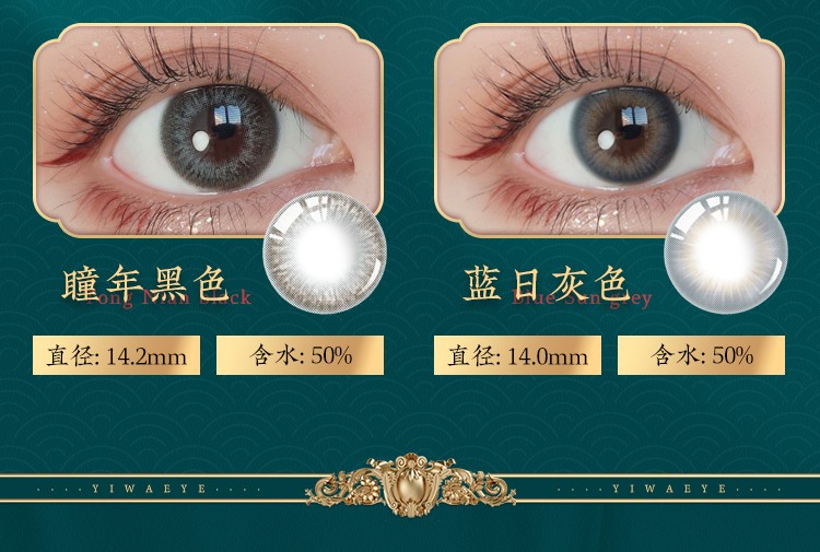 yiwaeye 美瞳日抛10片装隐形眼镜网红国潮风系列混血大小直径款 蓝日