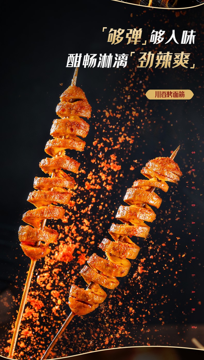 蜀道香烤面筋川香味辣条手撕素肉卷麻辣孜然味大面筋串小零食豆制品