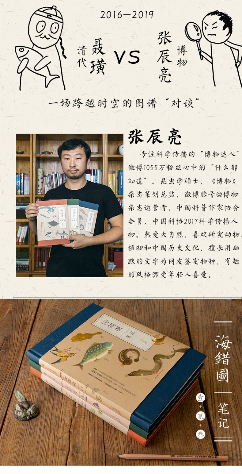 海错图笔记博物君式科普张辰亮著现象级图书作品解读故宫藏品清宫