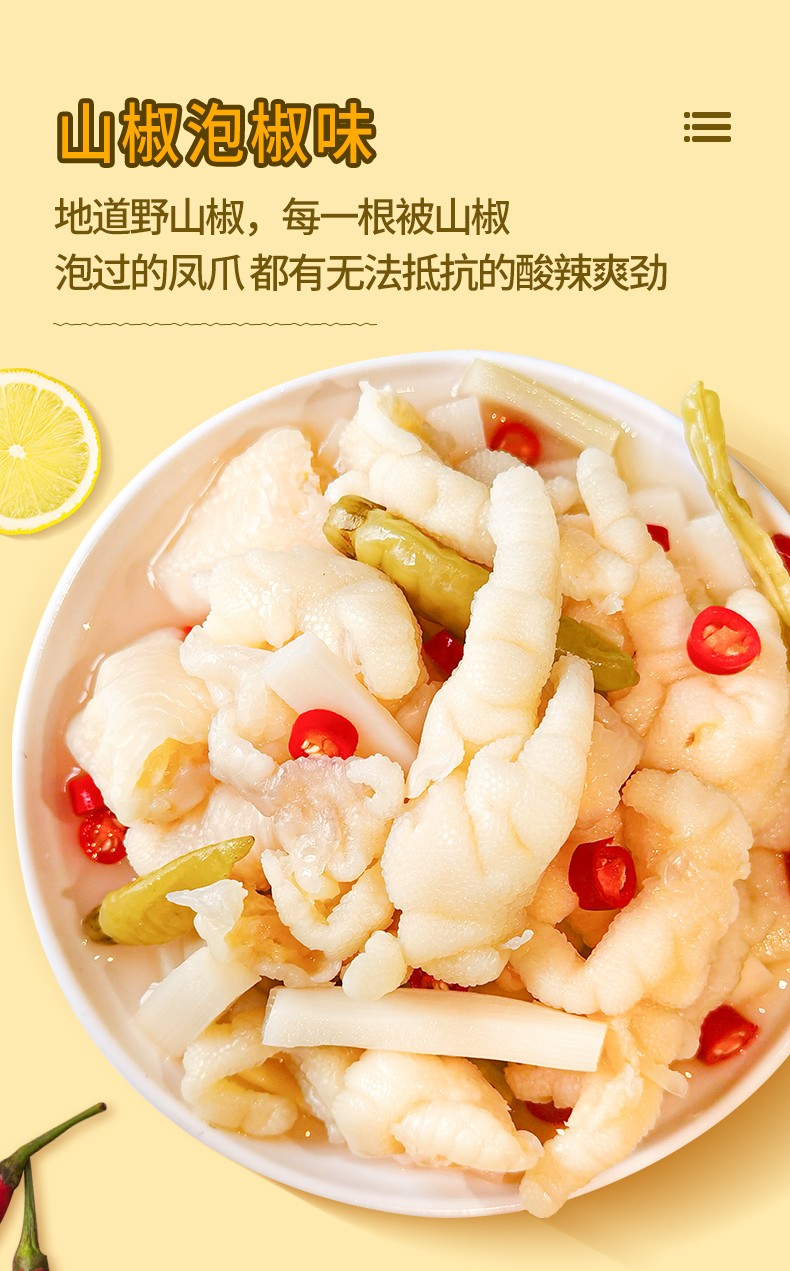 无骨鸡爪无骨凤爪柠檬酸辣脱骨去骨泡椒鸡凤爪即食网红小吃零食熟食