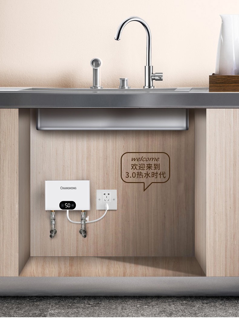 长虹小厨宝即热式 小型家用迷你厨宝 台下式 电热水器上出水厨房免储