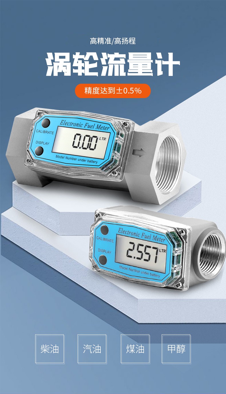 数显涡轮流量计柴油汽油甲醇液体流量器电子计量表计量器加油表两头2