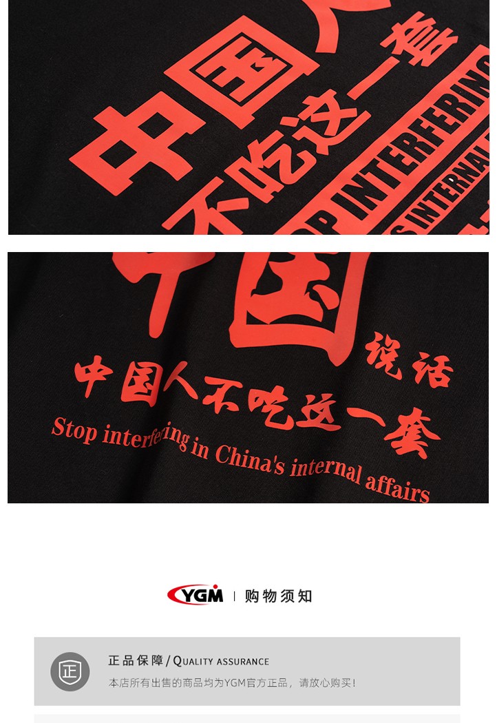 ygm 【国货之光】中国人不吃这一套t恤夏季爱国服装纯棉反光短袖中国