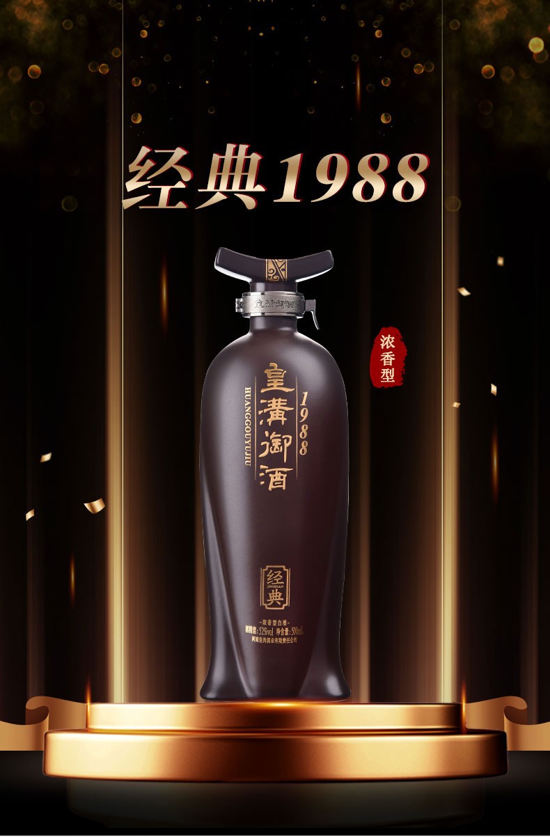 纯粮自酿皇沟御酒经典198852度纯粮自酿五粮浓香型白酒500ml652度