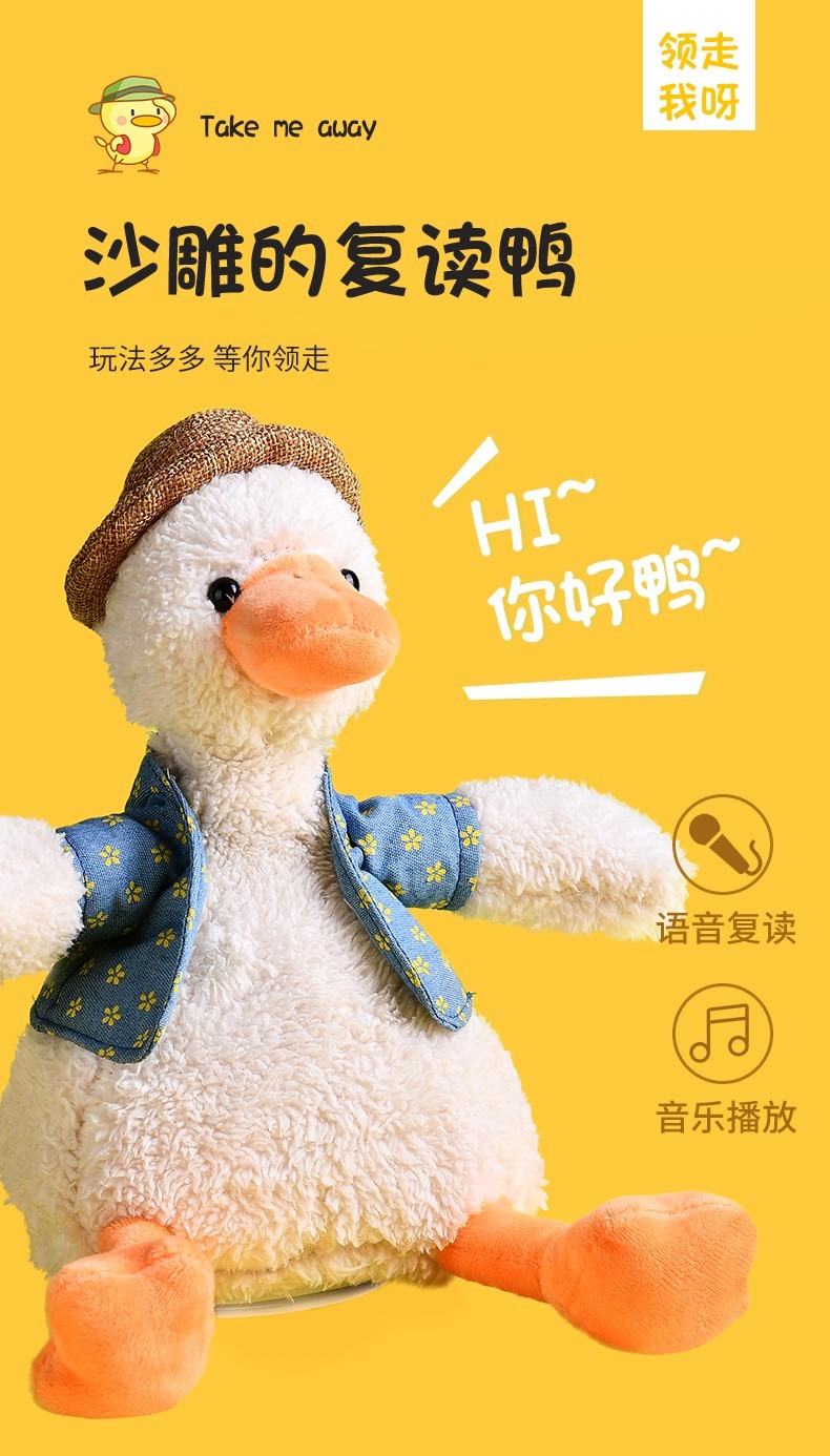复读鸭生日礼物女男孩沙网红雕会说话的鸭子怼人鸭送男女朋友孩子儿童