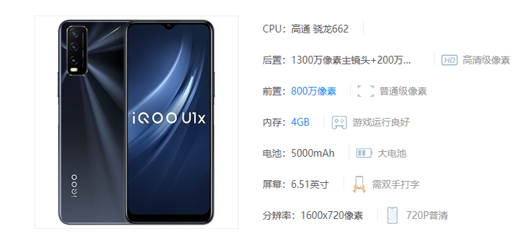 【二手95新】vivo iqoo u1x 5000mah大电池 骁龙662 4g全网通 拍照