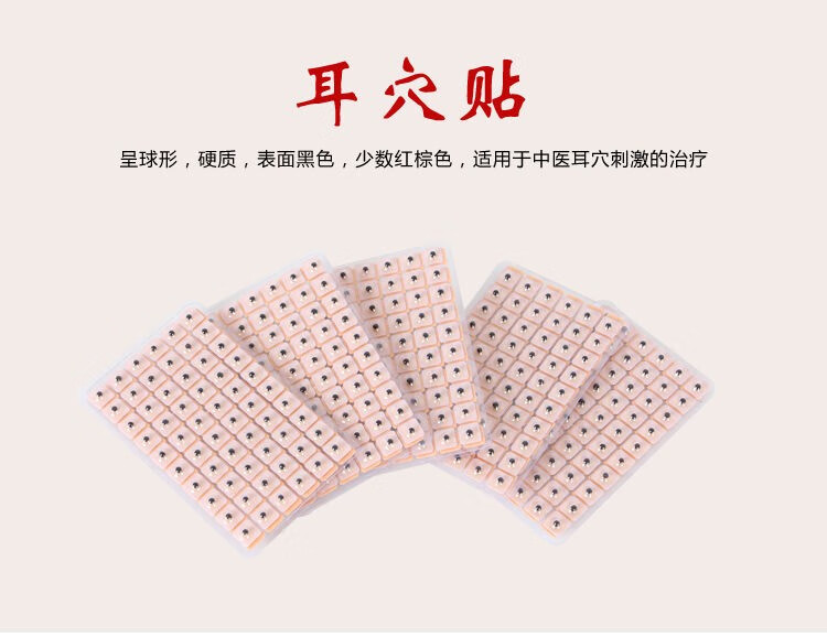 丞鑫耳穴贴王不留行籽贴耳豆贴王不留行耳贴按摩贴耳穴位按压五包款