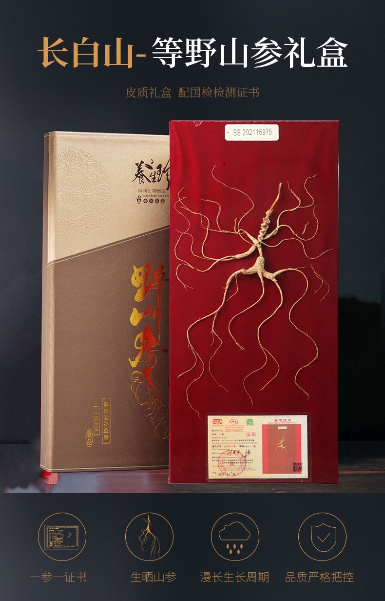 涌益堂野山参礼盒长白山人参8年以上30年林下参国检证书健康礼盒泡酒