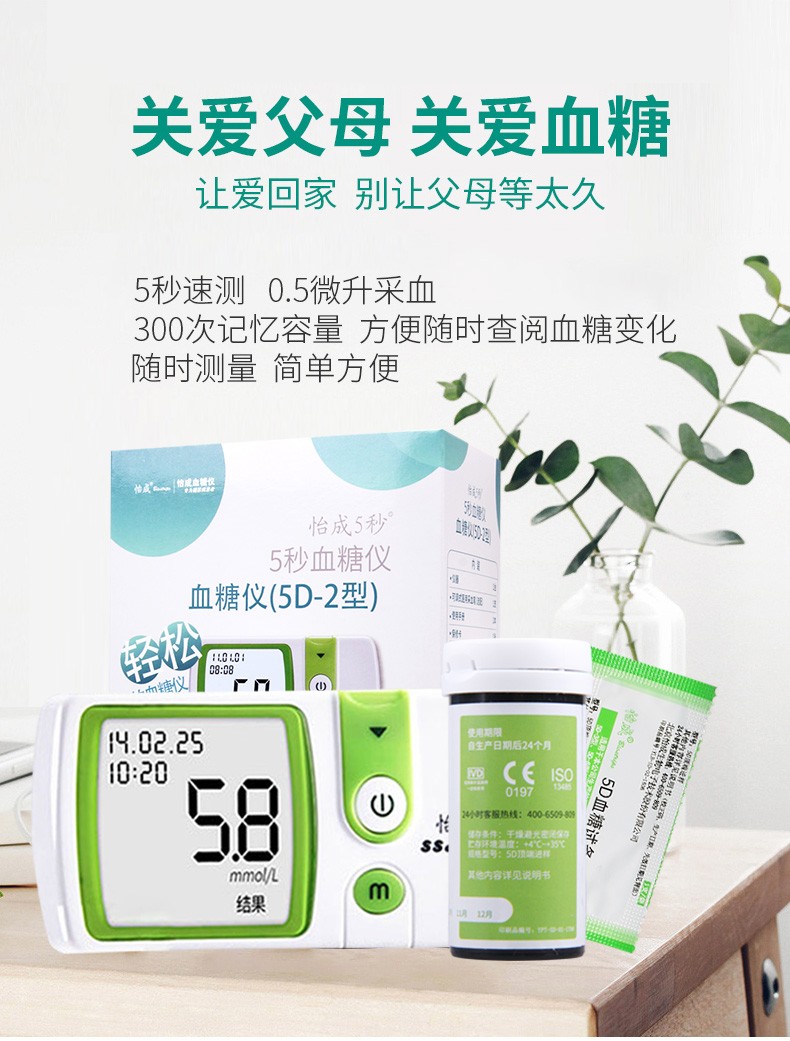 怡成血糖仪试纸5d2家用血糖试纸血糖仪单机
