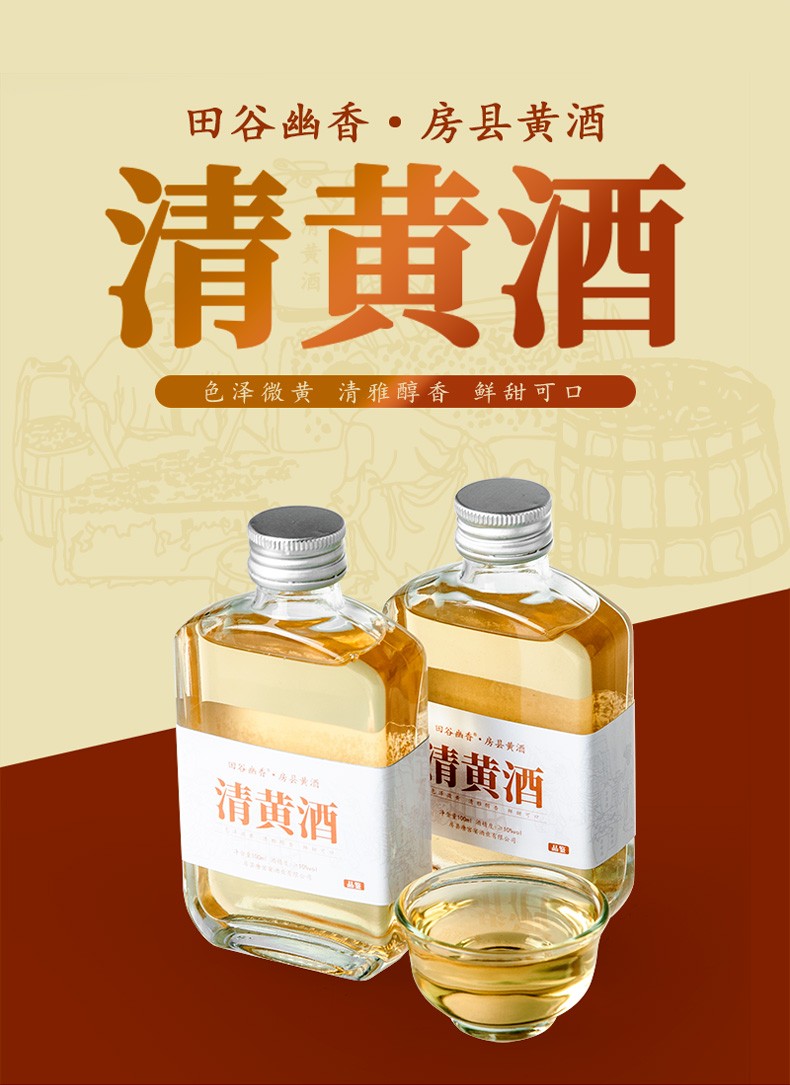 十堰助农馆田谷幽香房县黄酒清黄酒半甜型10度米酒时尚小酒年货礼品酒