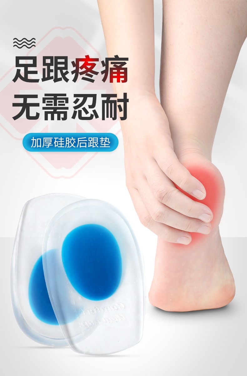 2双装硅胶后跟垫足跟骨刺鞋垫足底筋膜炎垫后跟垫脚跟垫跟痛垫2双装男