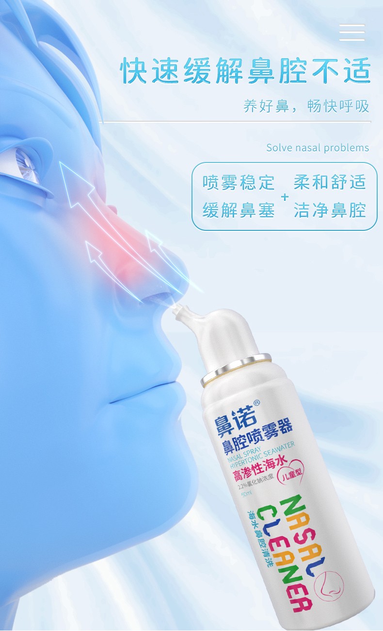 鼻诺(binuo)鼻炎喷剂鼻炎喷雾洗鼻器高渗性生理性天然海盐水成人儿童