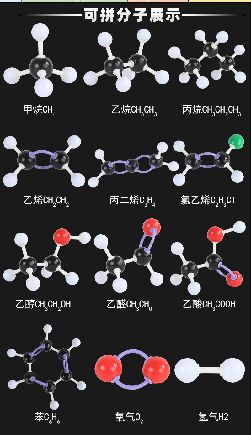 分子结构模型套装初中高中有机无机学生用化学球棍比例式新款有机化学